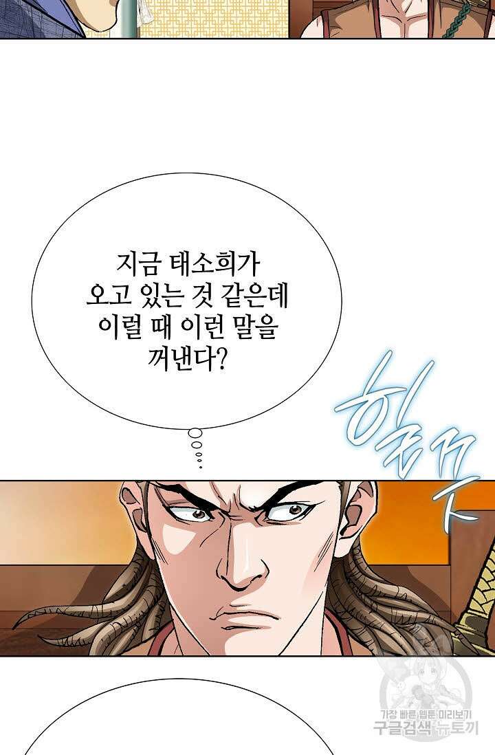 태극무존 121화 43