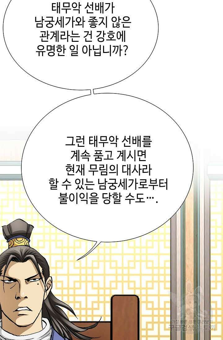 태극무존 121화 44