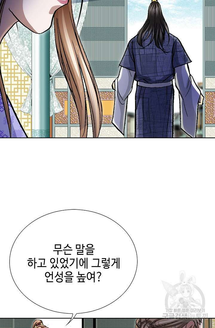 태극무존 121화 53