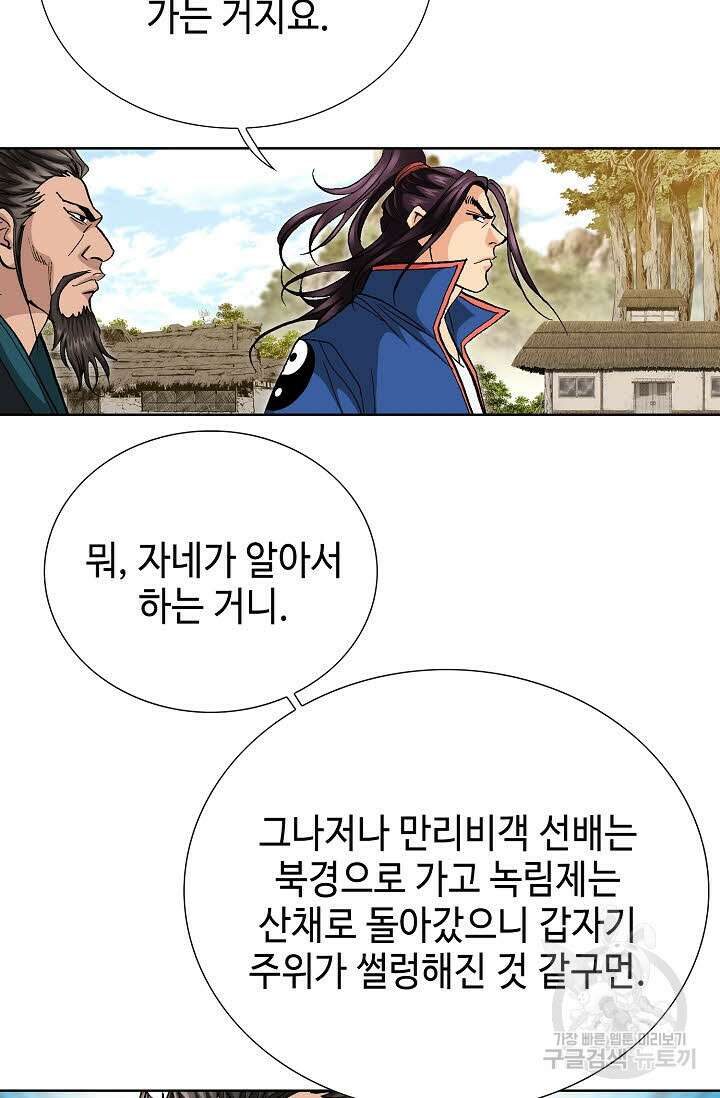 태극무존 121화 68