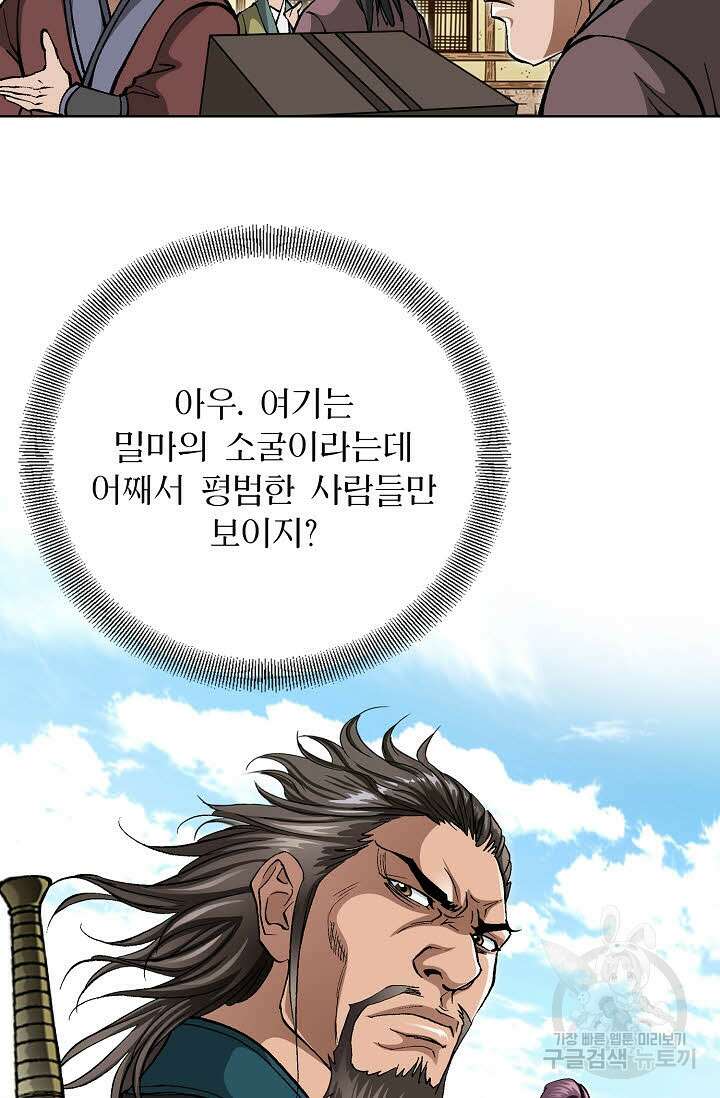 태극무존 121화 79