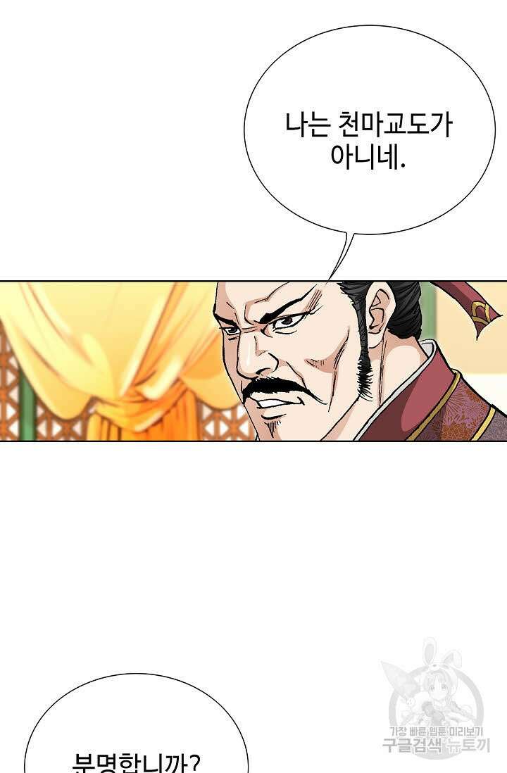 태극무존 121화 106