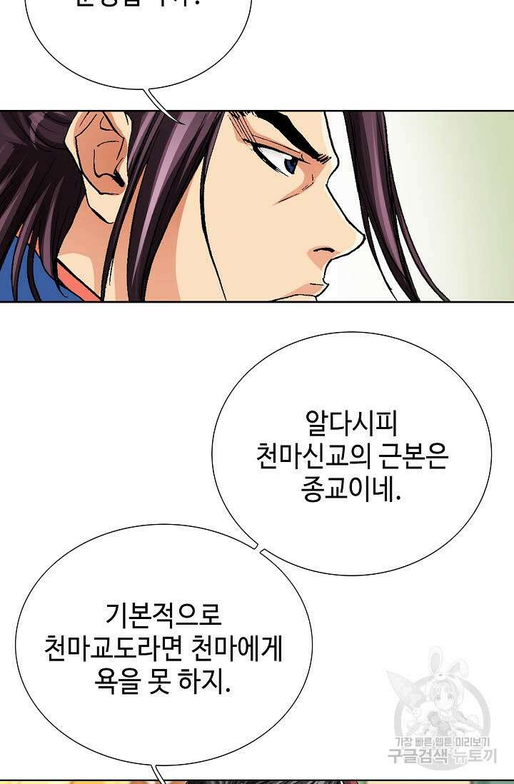 태극무존 121화 107