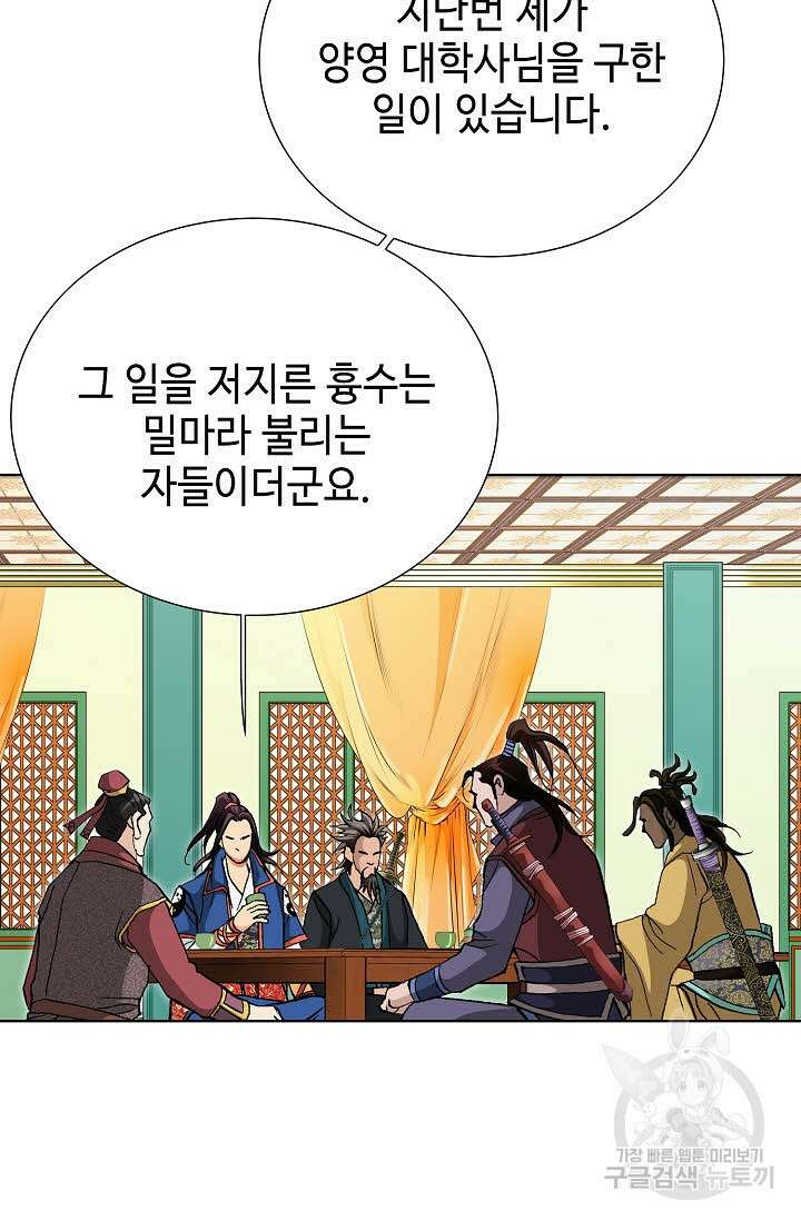 태극무존 121화 109