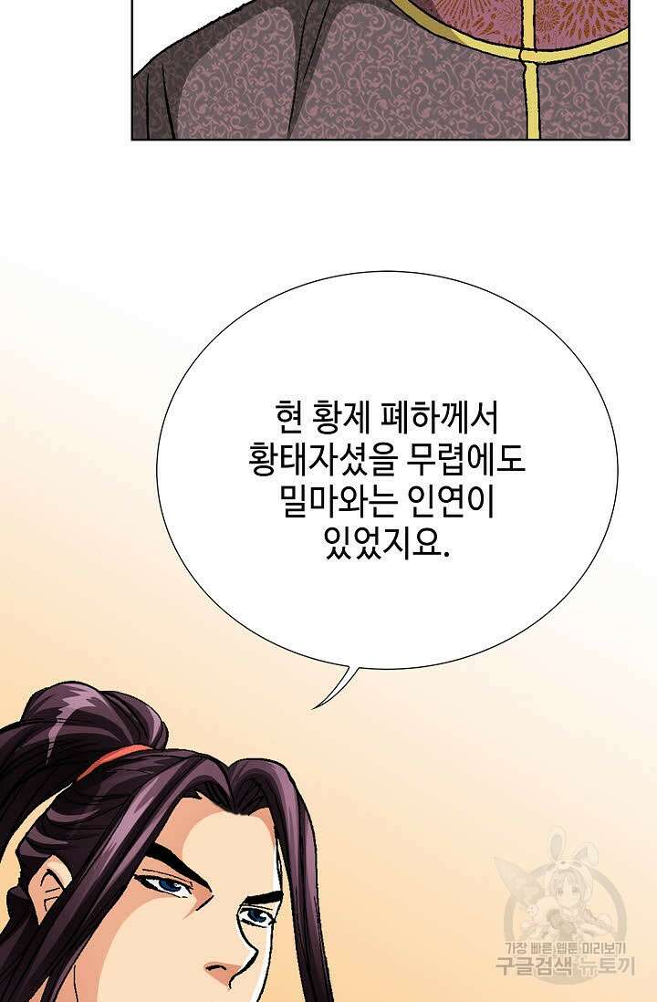 태극무존 121화 111