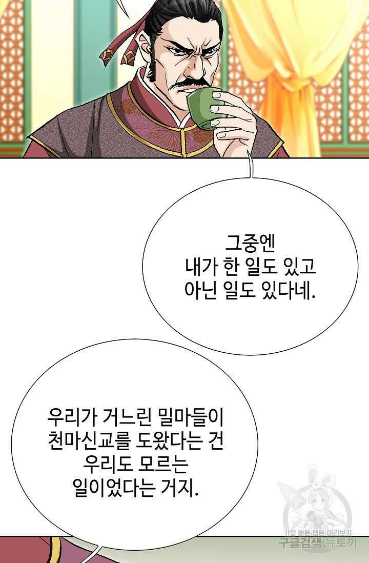 태극무존 121화 113
