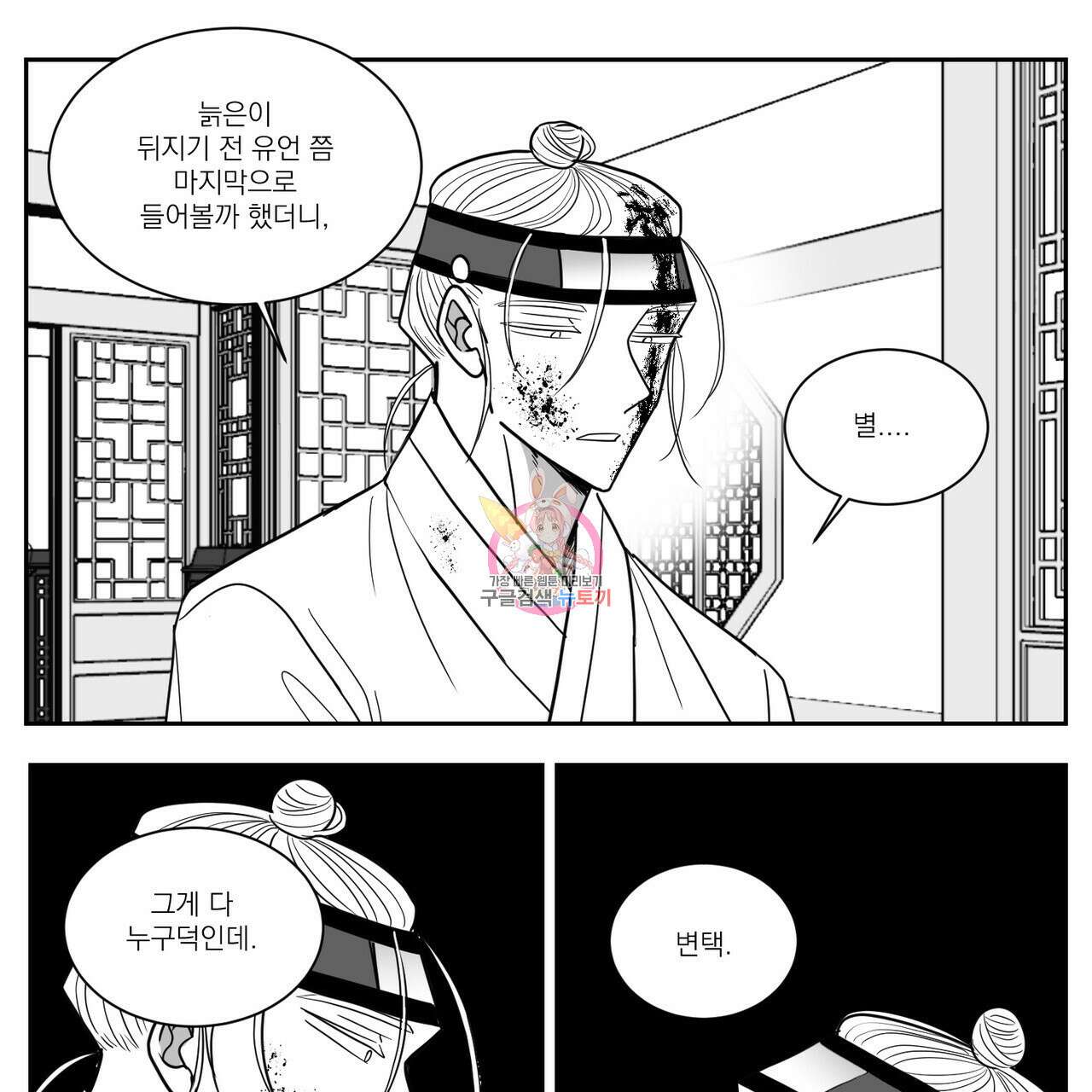 머리 검은 짐승 58화 1
