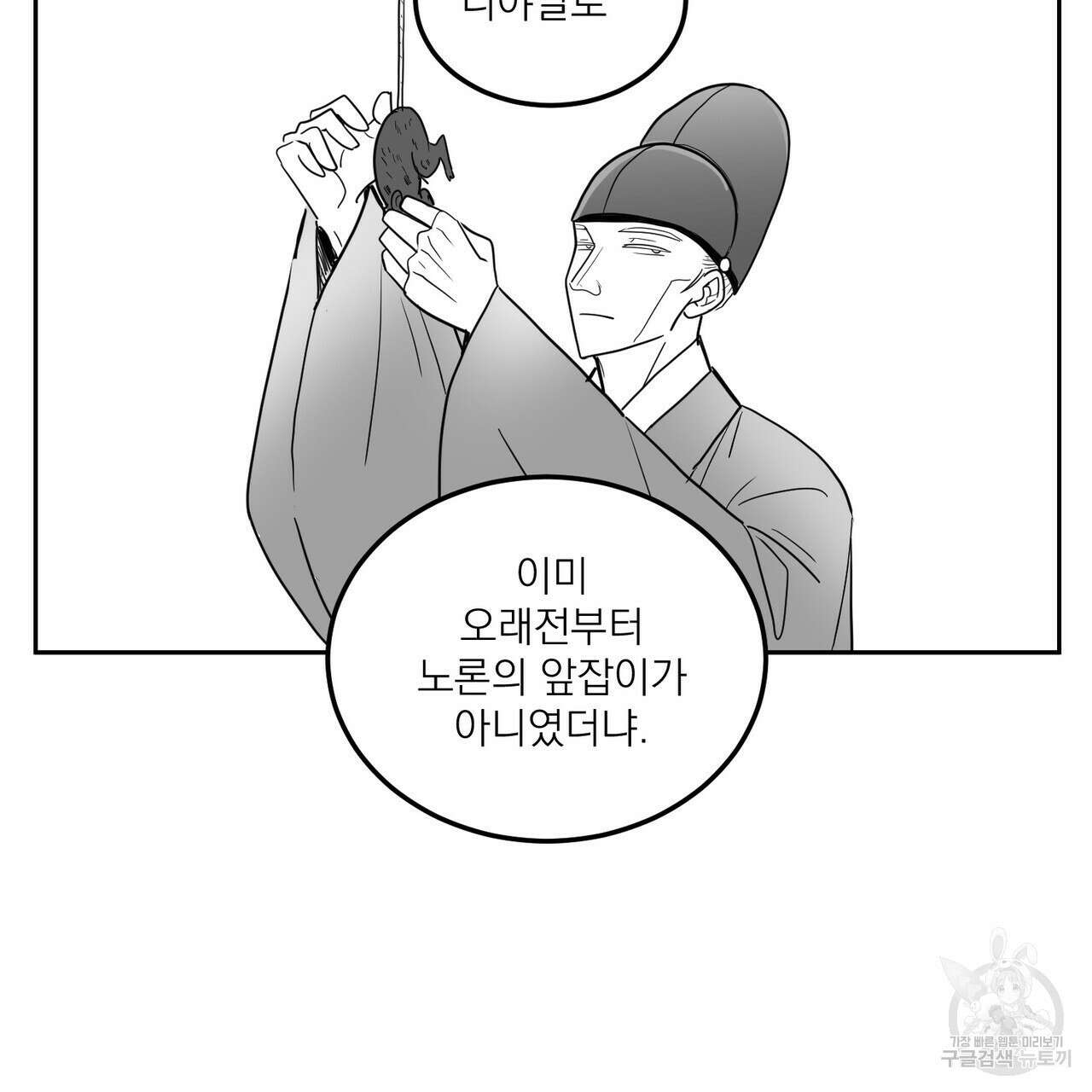 머리 검은 짐승 58화 3