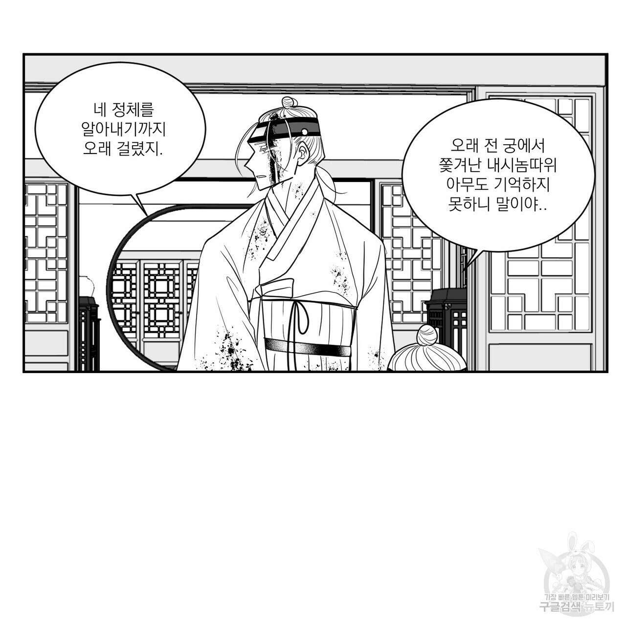 머리 검은 짐승 58화 4