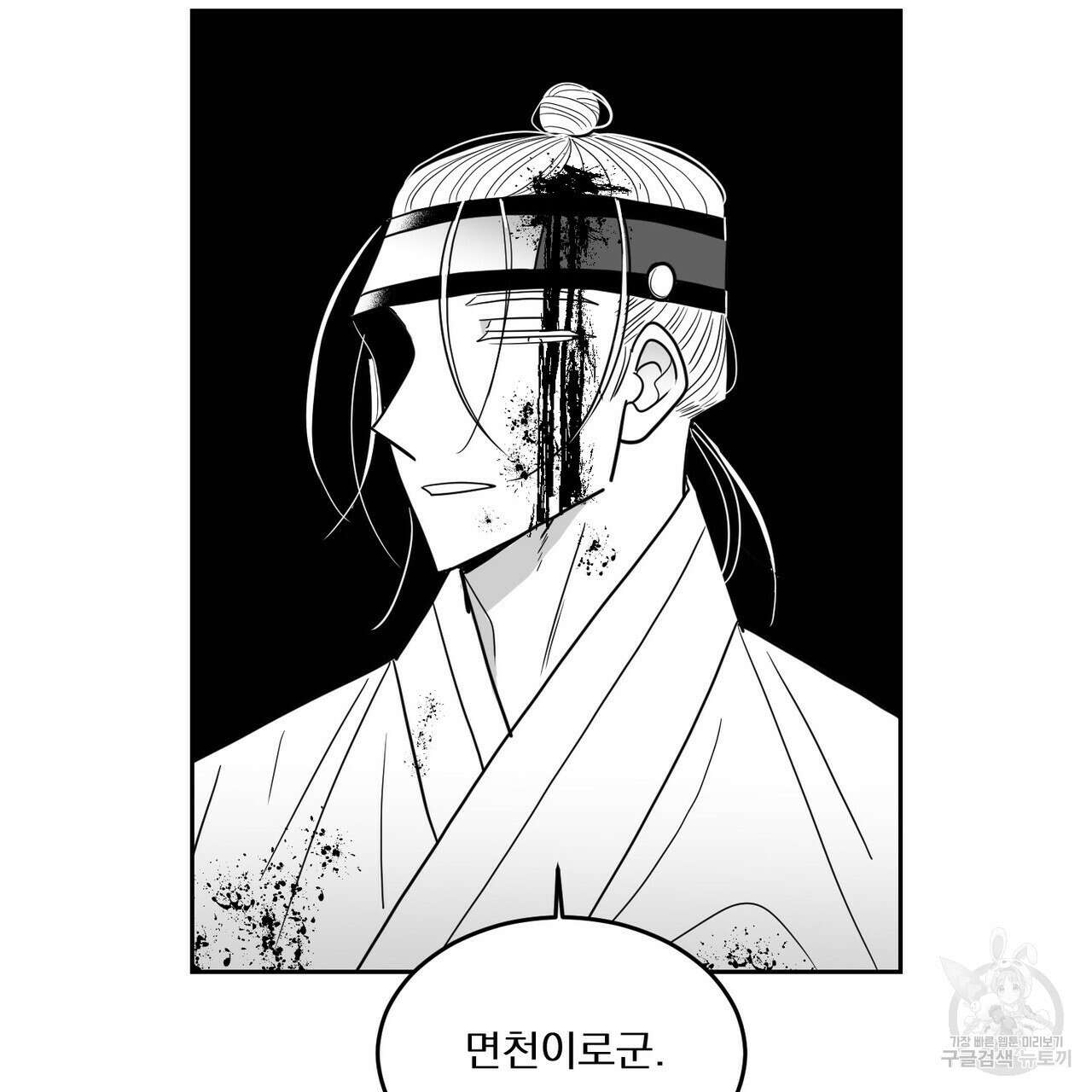 머리 검은 짐승 58화 5
