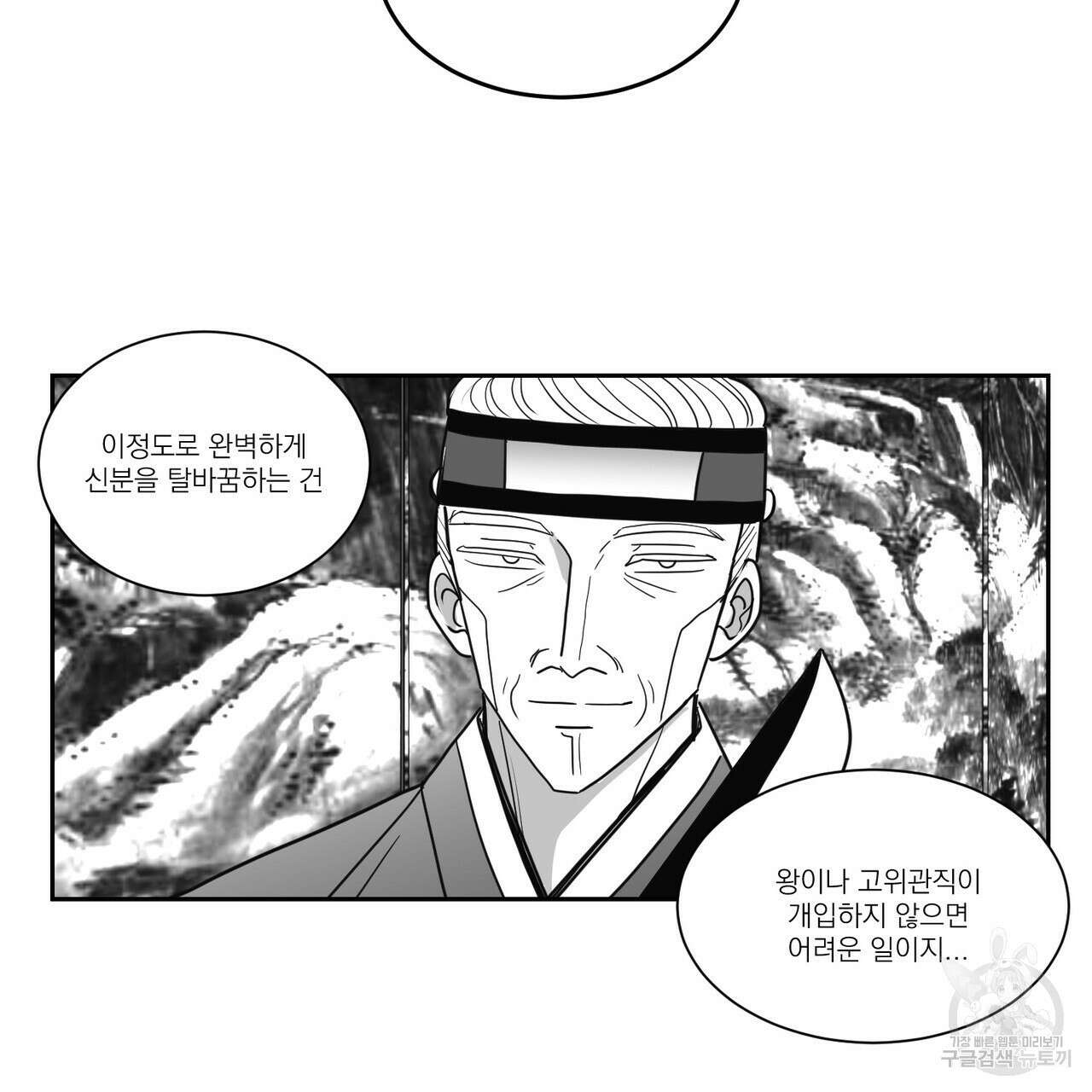 머리 검은 짐승 58화 6