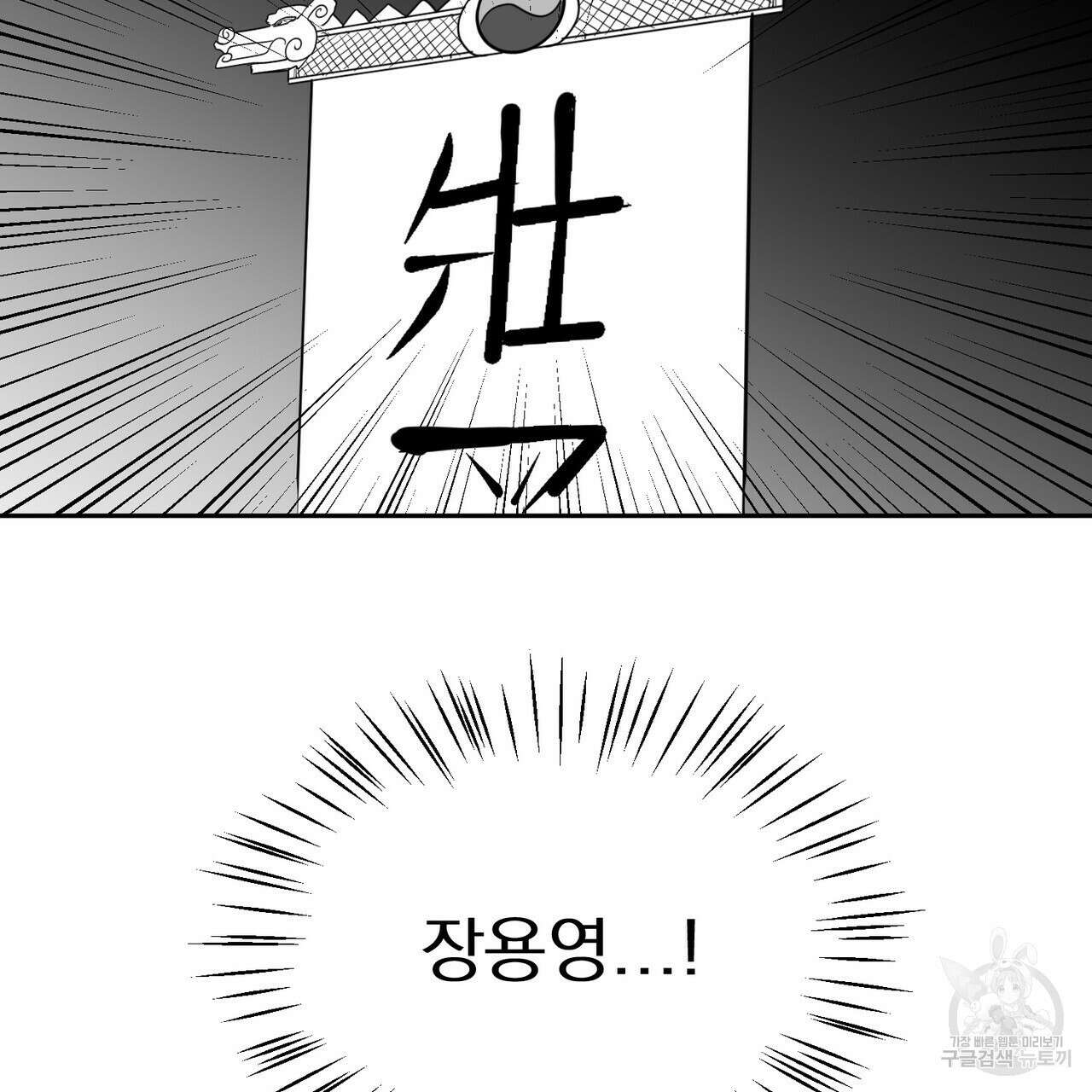 머리 검은 짐승 58화 11