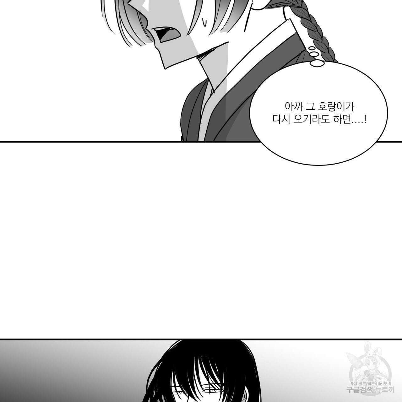 머리 검은 짐승 58화 14