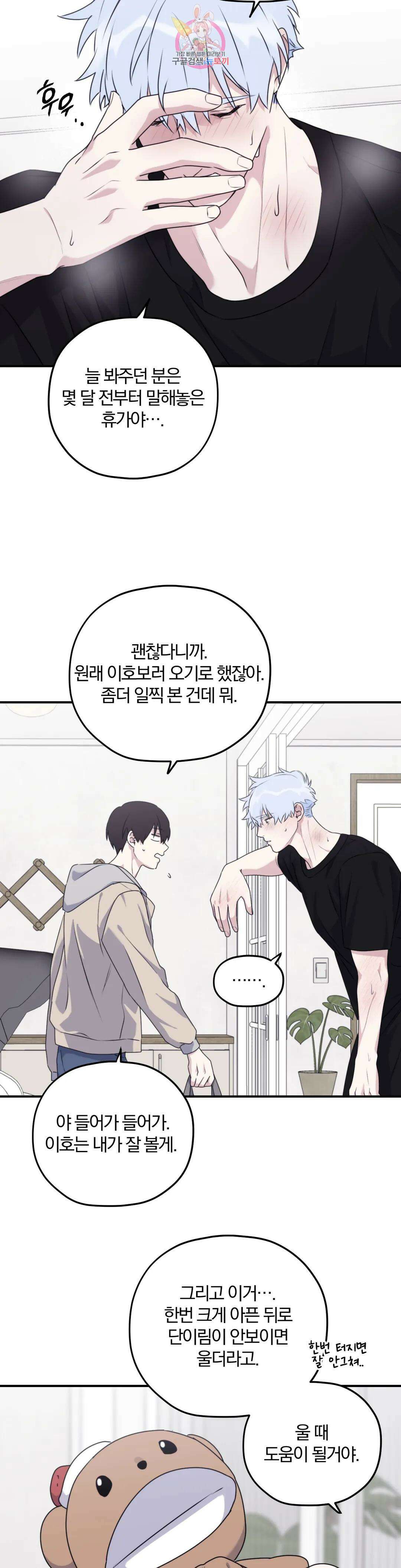 너를 찾는 파도 외전 외전 8화 3
