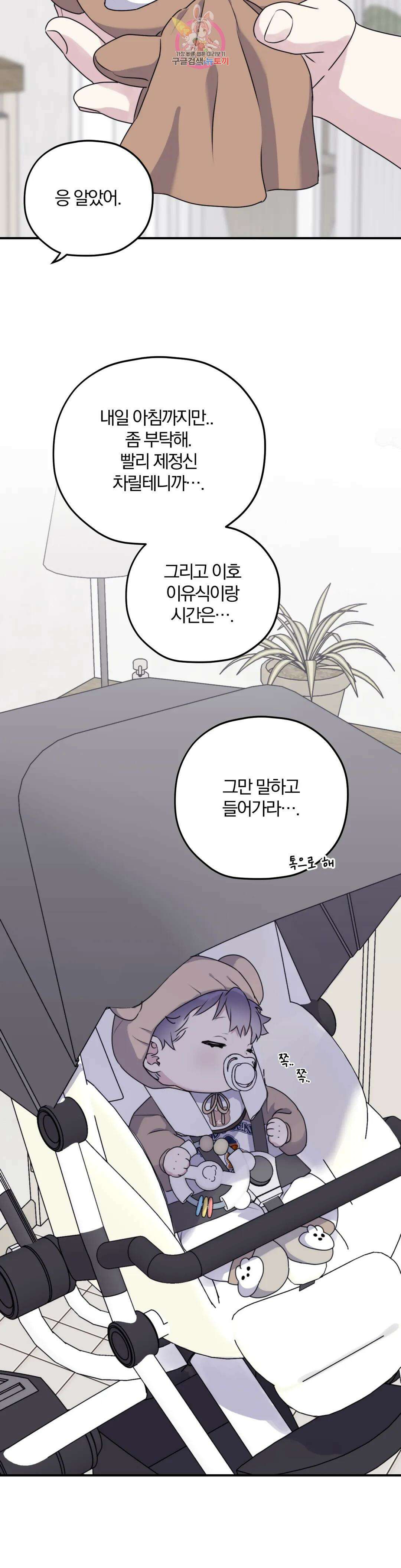 너를 찾는 파도 외전 외전 8화 4
