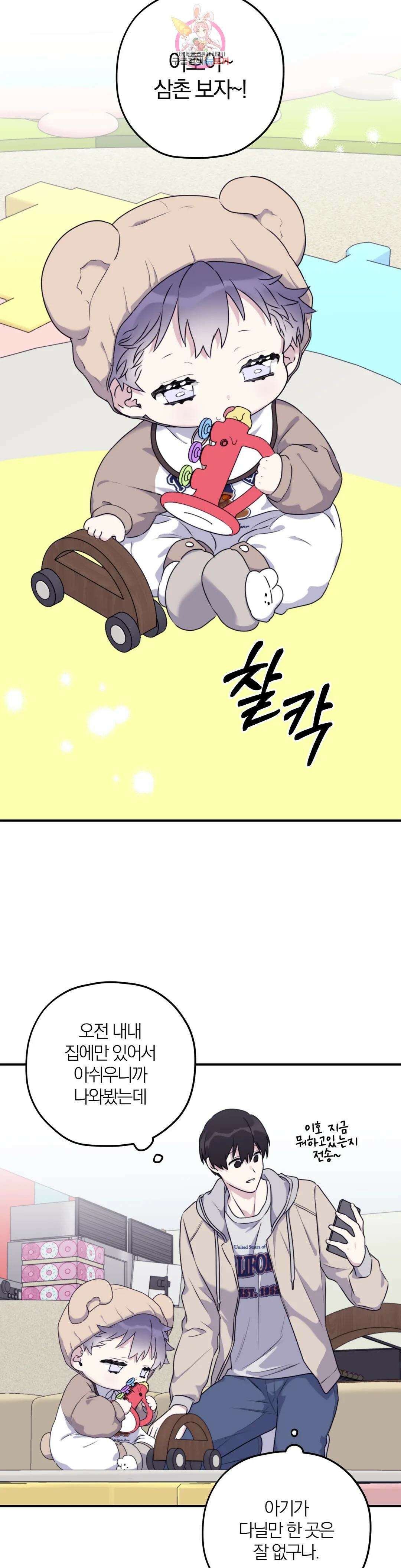 너를 찾는 파도 외전 외전 8화 6