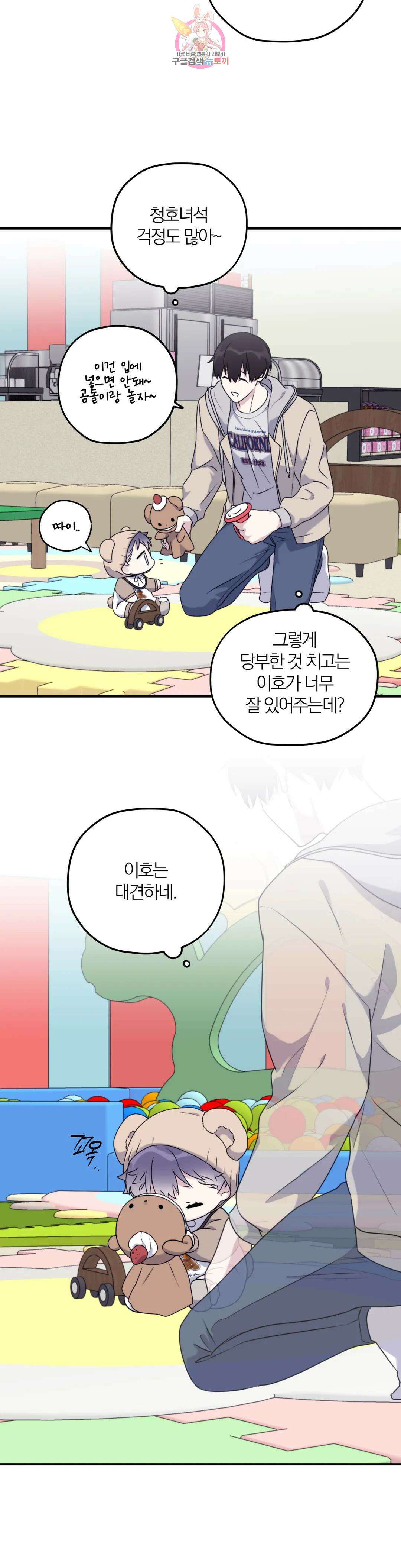 너를 찾는 파도 외전 외전 8화 7