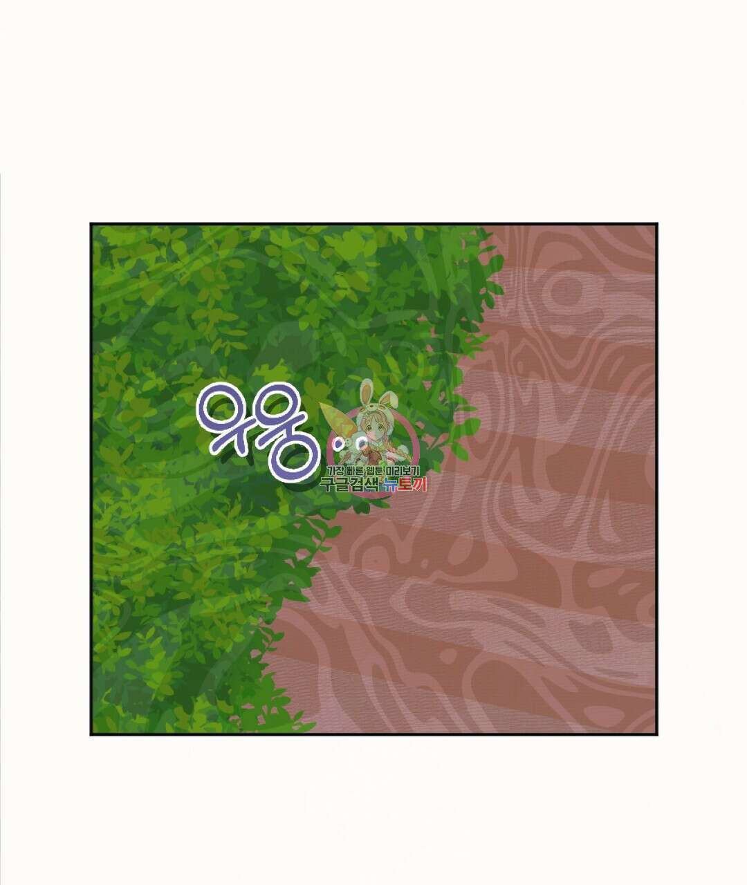 밀토담 32화 1