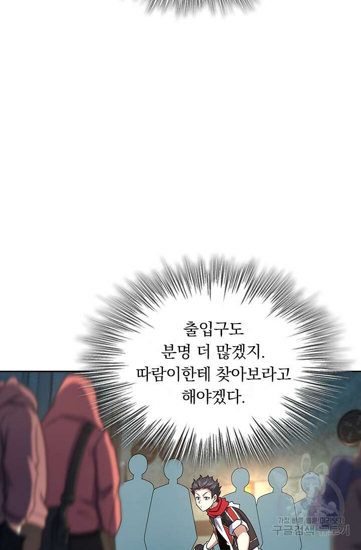 악역 플레이어는 강해지고 싶다 262화 3