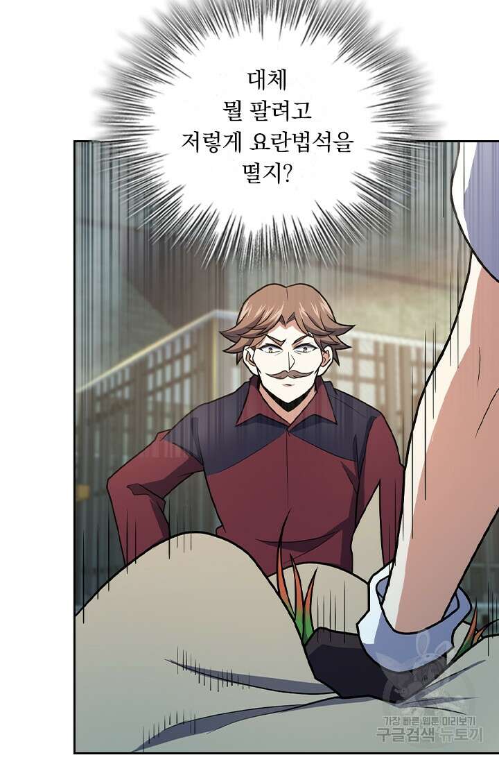 악역 플레이어는 강해지고 싶다 262화 7