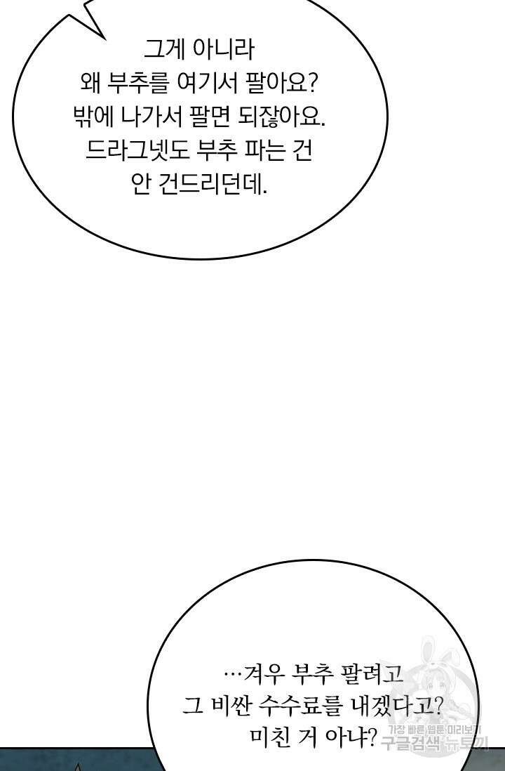 악역 플레이어는 강해지고 싶다 262화 13