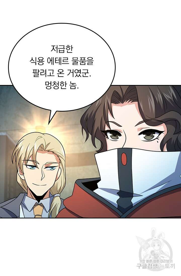 악역 플레이어는 강해지고 싶다 262화 15