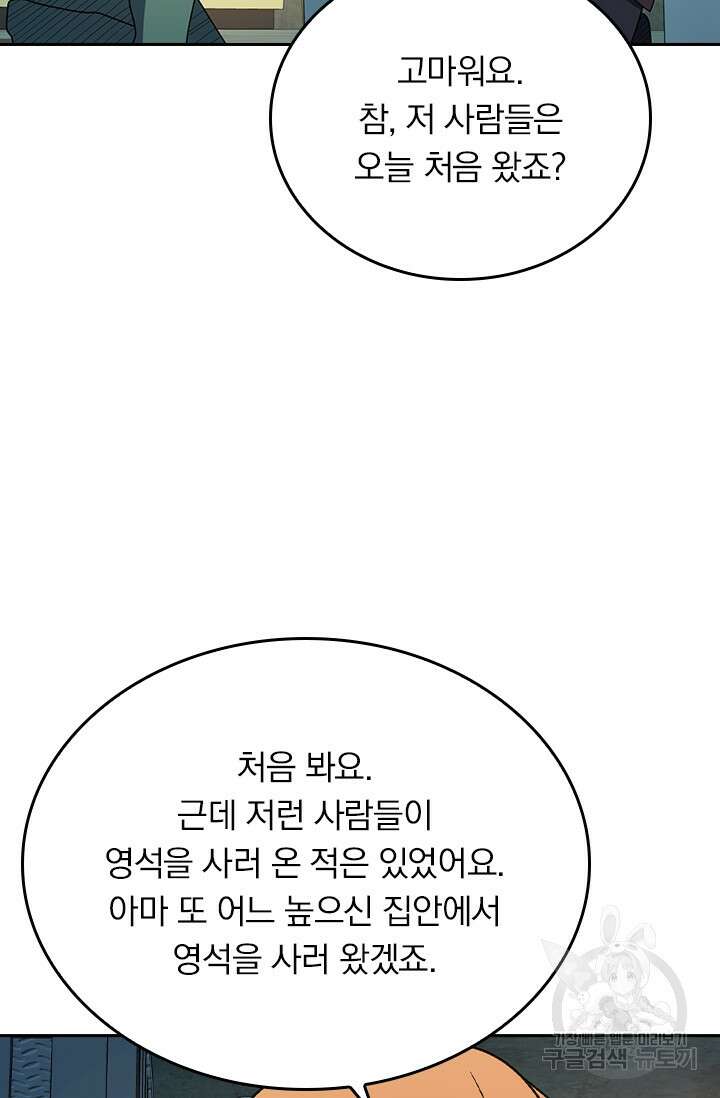 악역 플레이어는 강해지고 싶다 262화 18