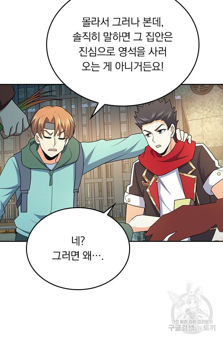악역 플레이어는 강해지고 싶다 262화 22