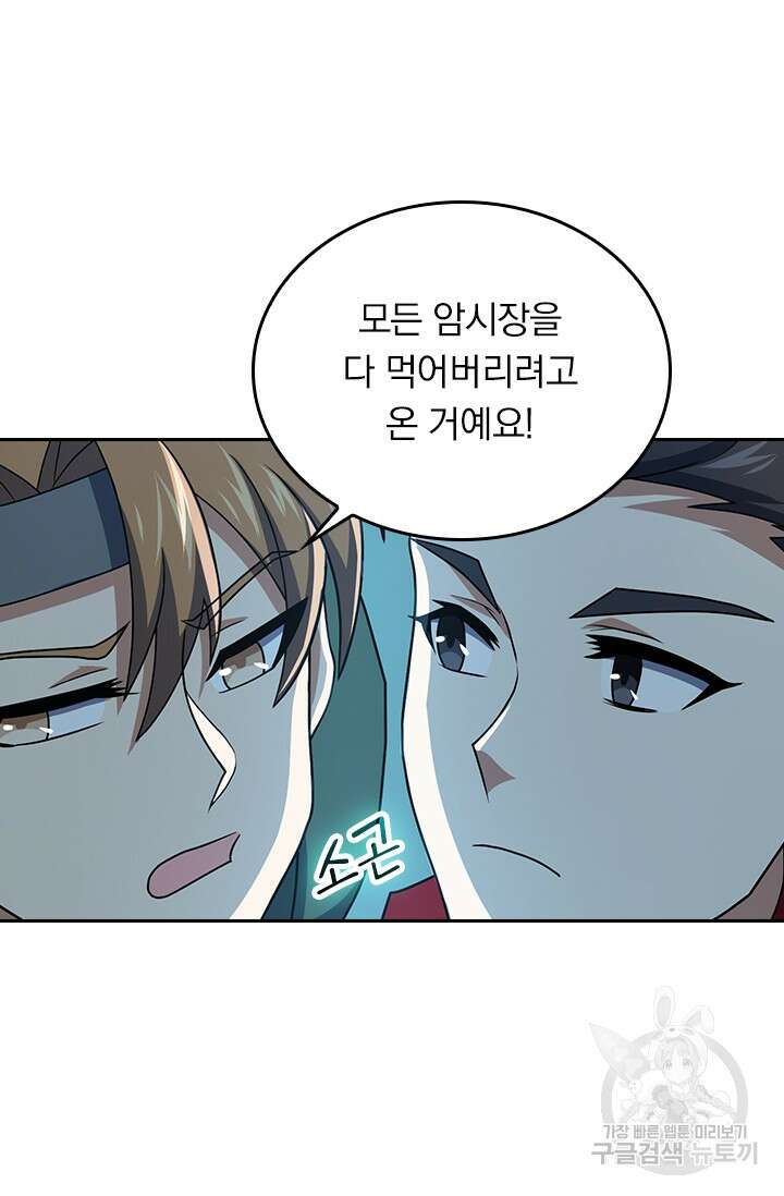 악역 플레이어는 강해지고 싶다 262화 23