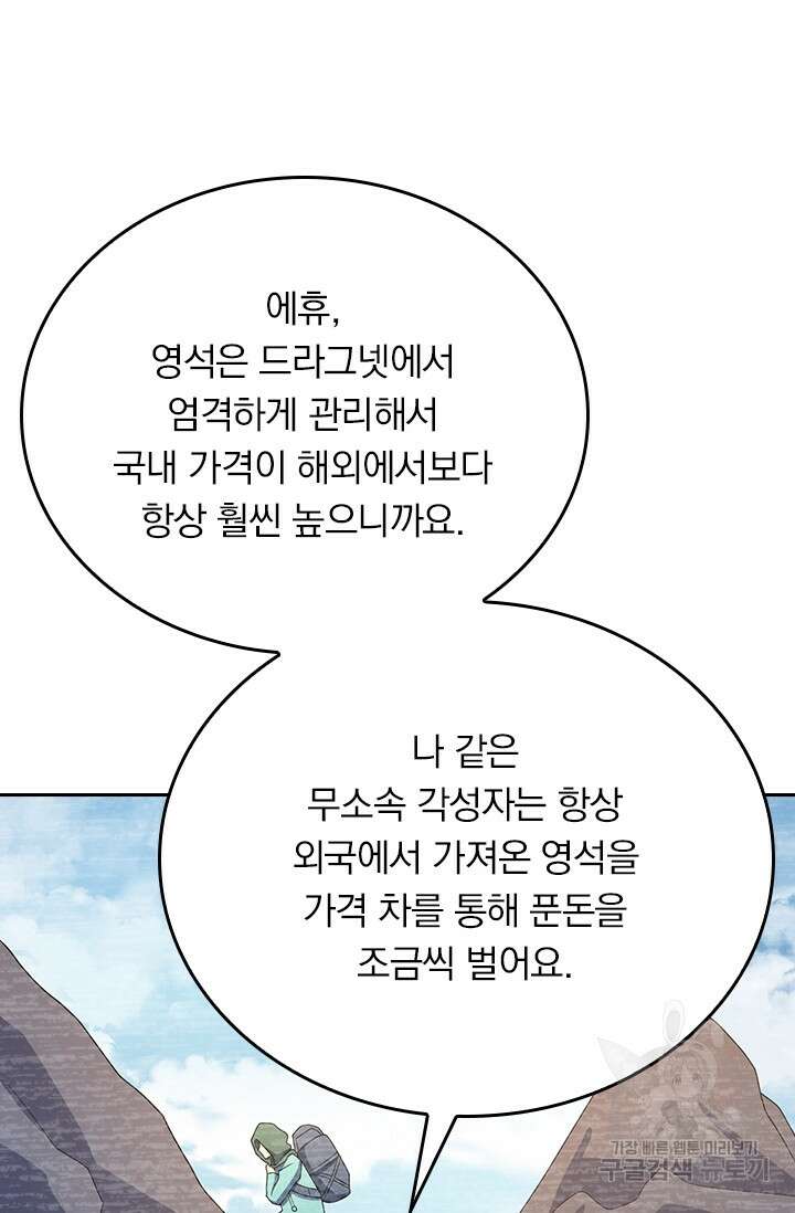 악역 플레이어는 강해지고 싶다 262화 24