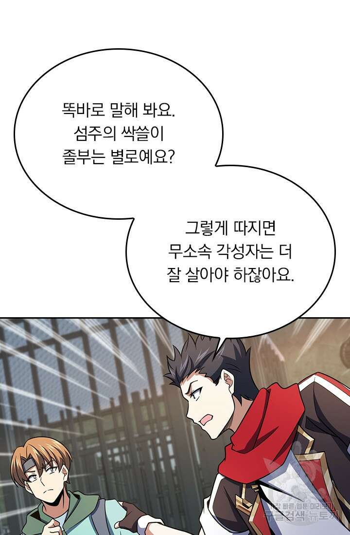 악역 플레이어는 강해지고 싶다 262화 27