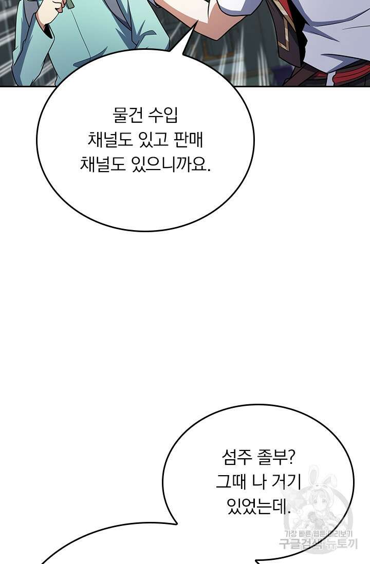 악역 플레이어는 강해지고 싶다 262화 28
