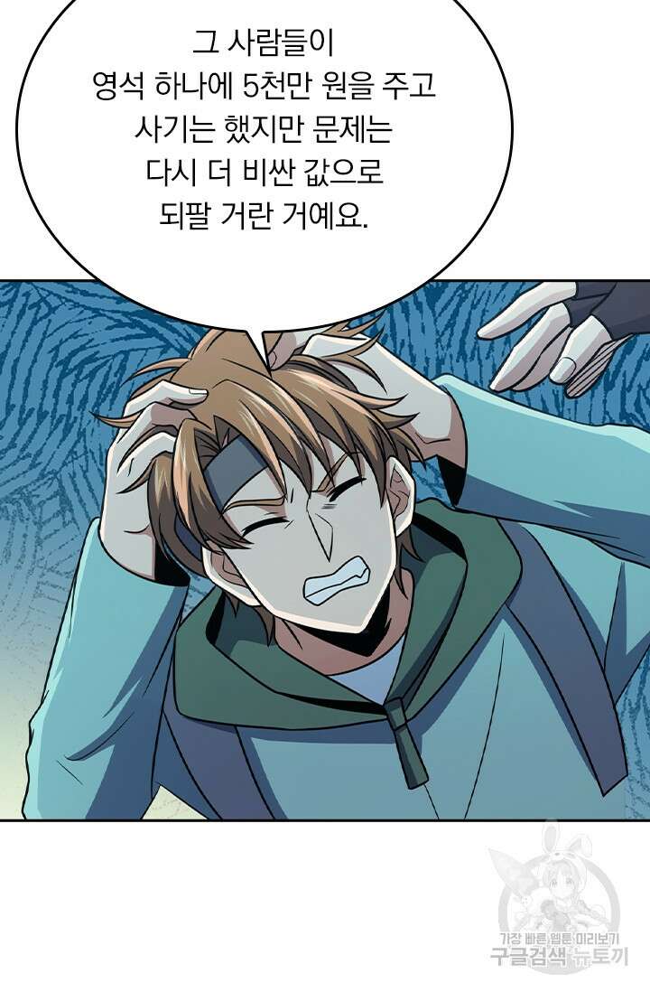 악역 플레이어는 강해지고 싶다 262화 29