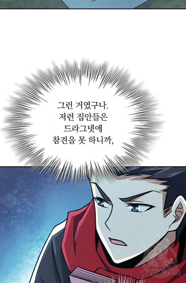 악역 플레이어는 강해지고 싶다 262화 31