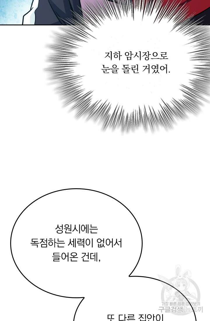 악역 플레이어는 강해지고 싶다 262화 32
