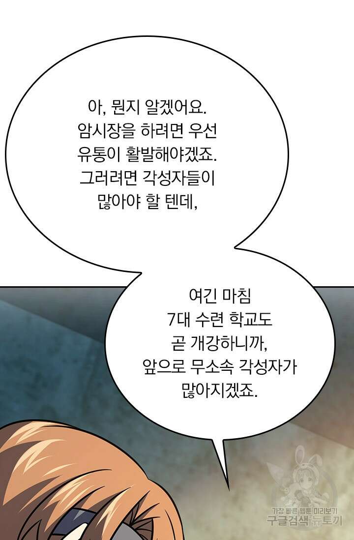 악역 플레이어는 강해지고 싶다 262화 34