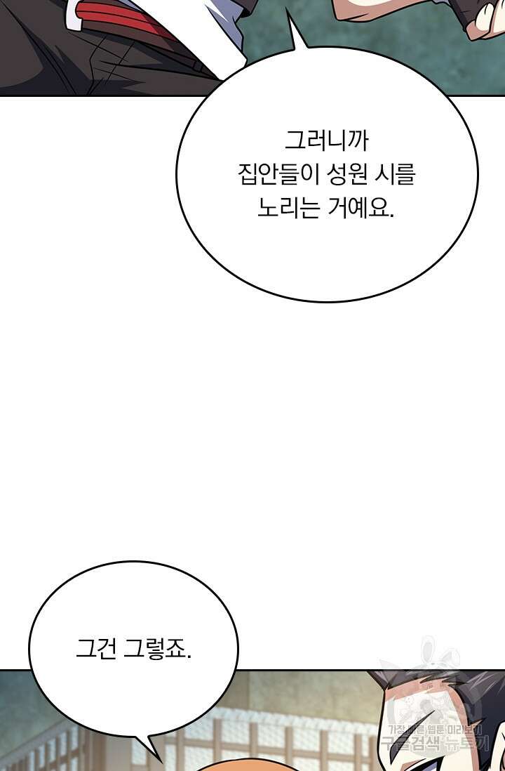 악역 플레이어는 강해지고 싶다 262화 36