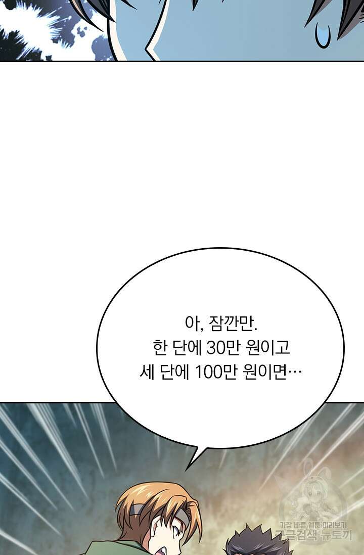 악역 플레이어는 강해지고 싶다 262화 38