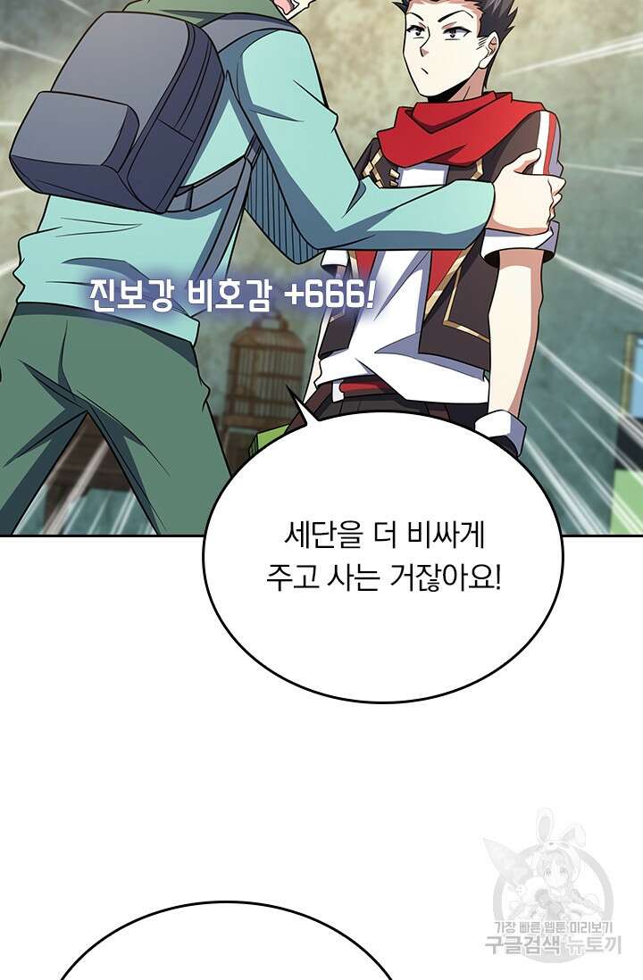악역 플레이어는 강해지고 싶다 262화 39