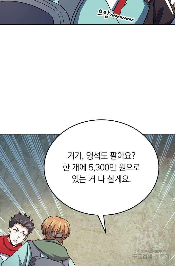악역 플레이어는 강해지고 싶다 262화 41