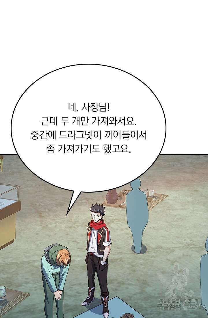 악역 플레이어는 강해지고 싶다 262화 43