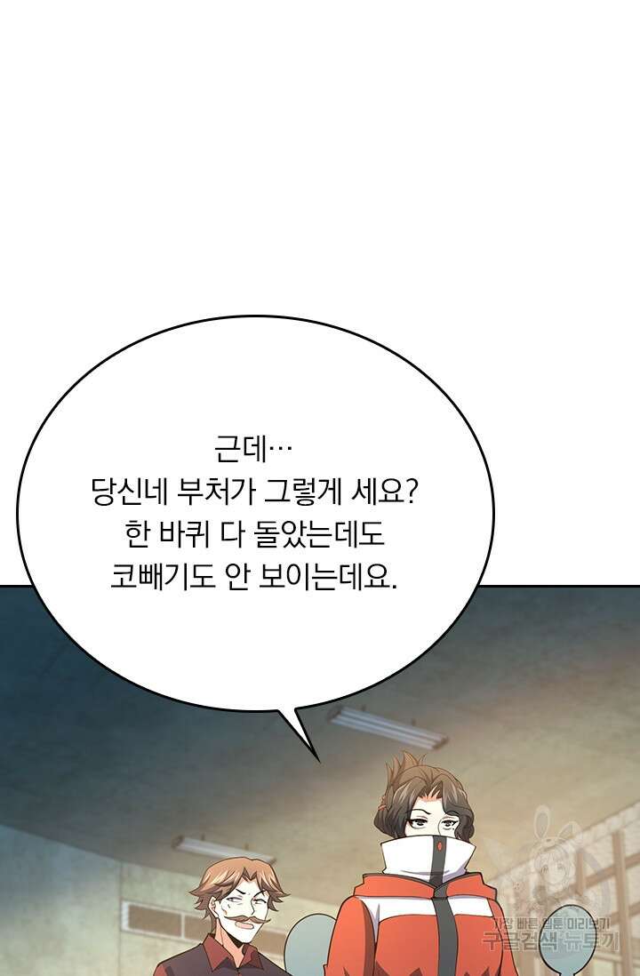 악역 플레이어는 강해지고 싶다 262화 48