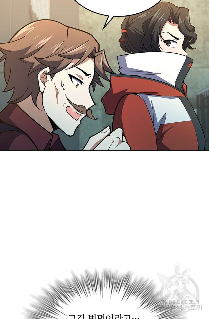 악역 플레이어는 강해지고 싶다 262화 50