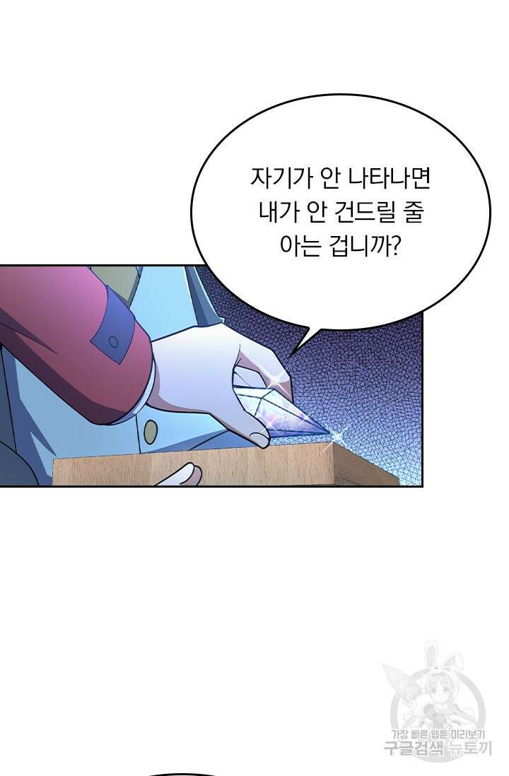 악역 플레이어는 강해지고 싶다 262화 52
