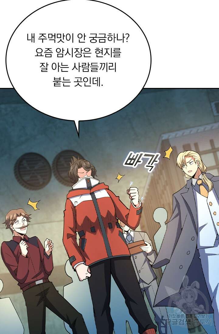 악역 플레이어는 강해지고 싶다 262화 53