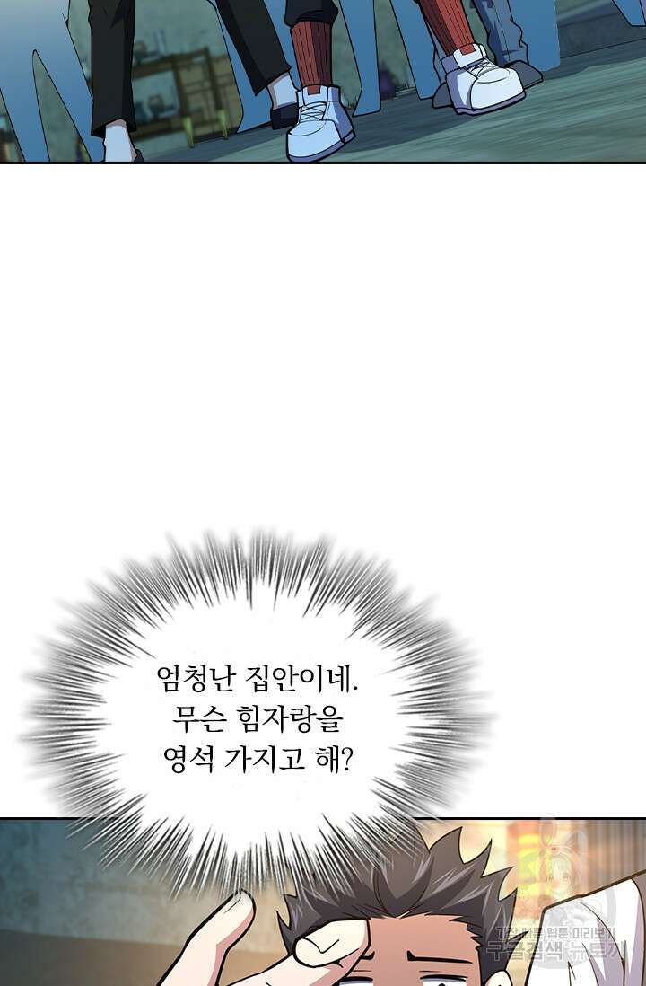 악역 플레이어는 강해지고 싶다 262화 54