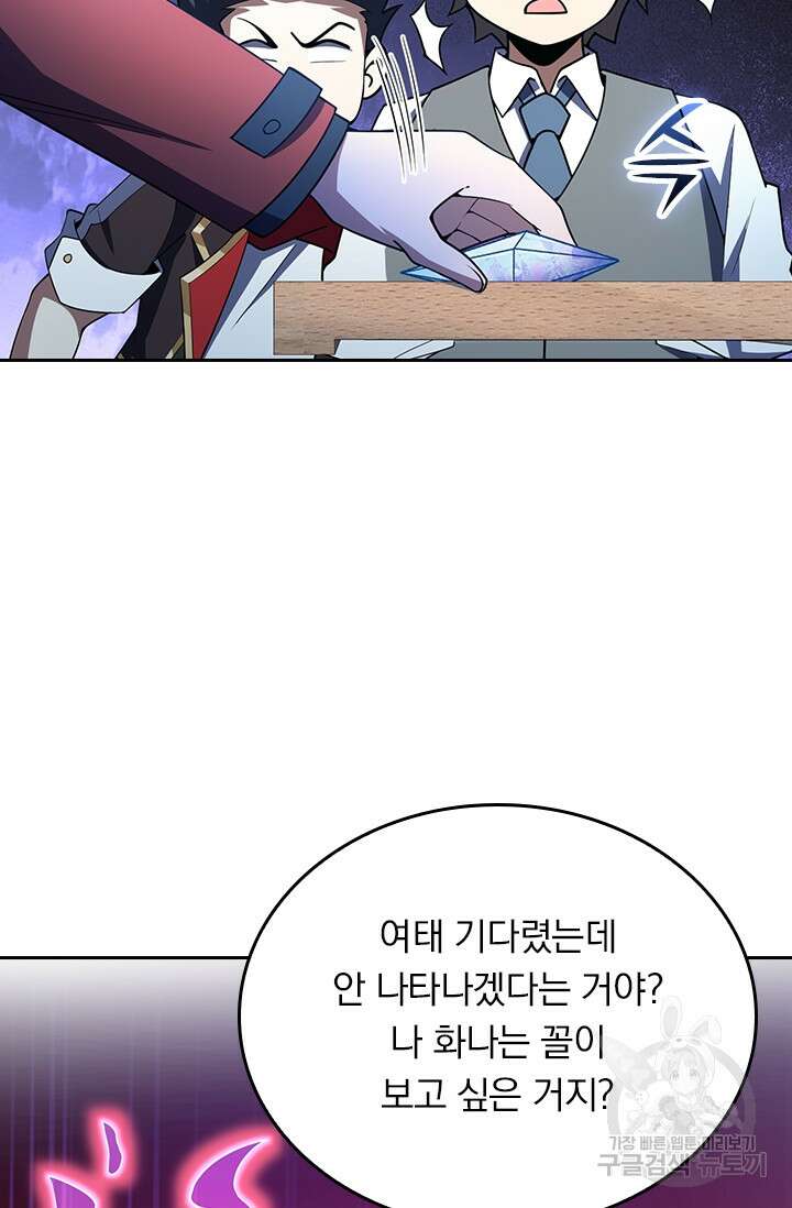 악역 플레이어는 강해지고 싶다 262화 56