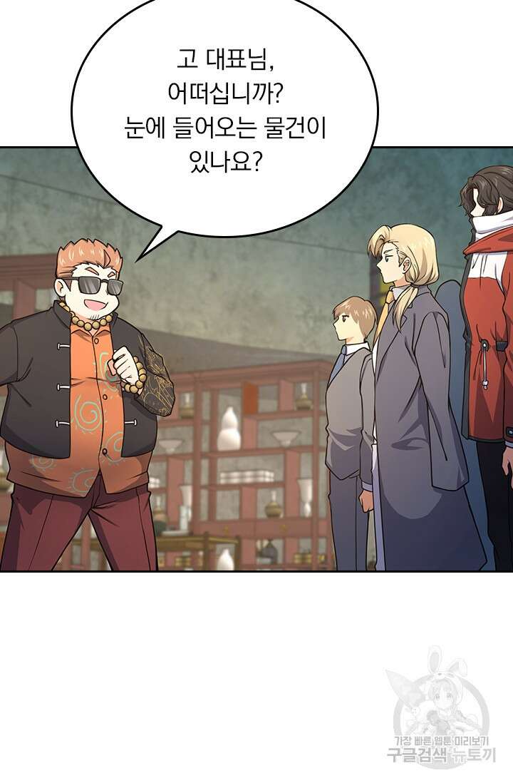 악역 플레이어는 강해지고 싶다 262화 69