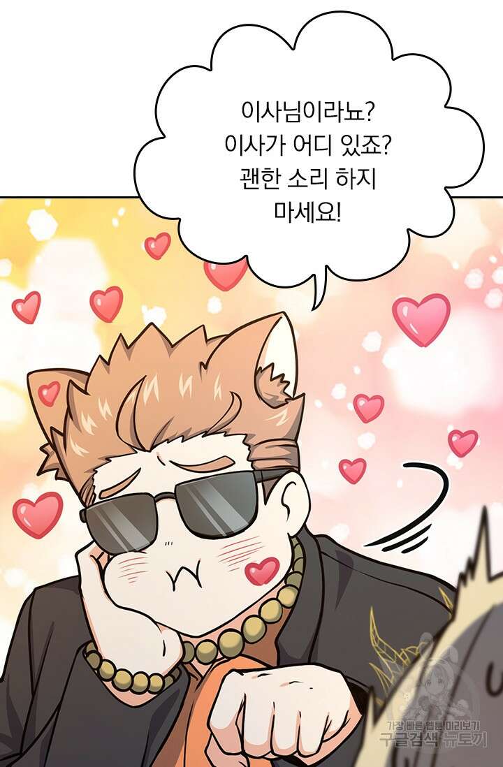 악역 플레이어는 강해지고 싶다 262화 71