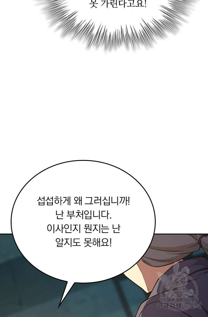 악역 플레이어는 강해지고 싶다 262화 74
